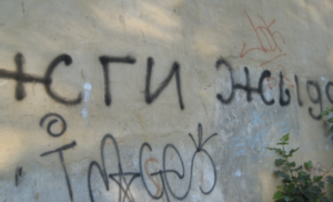 Antisemitic graffiti in Oryol, Russia.JPG - Wikimedia Commons